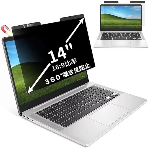 JPフィルム専門製造所360度14インチ(16:9)マグネット式覗き見防止フィルムプライバシーフィルターブルーライトカットパソコンPC液晶保護フィルム両面使用可能反射防止