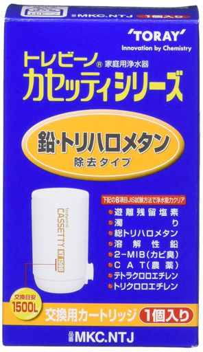 東レトレビーノ浄水器カートリッジ交換用カセッティシリーズ鉛・トリハロメタン・塩素除去タイプMKC.NTJ