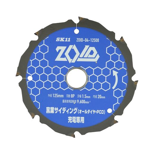 SK11(エスケー11)ZOIDチップソー充電丸鋸専用チップソー窯業サイディング用125mmx8PZOID-04-12508