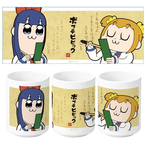 ポプテピピック湯のみ画像
