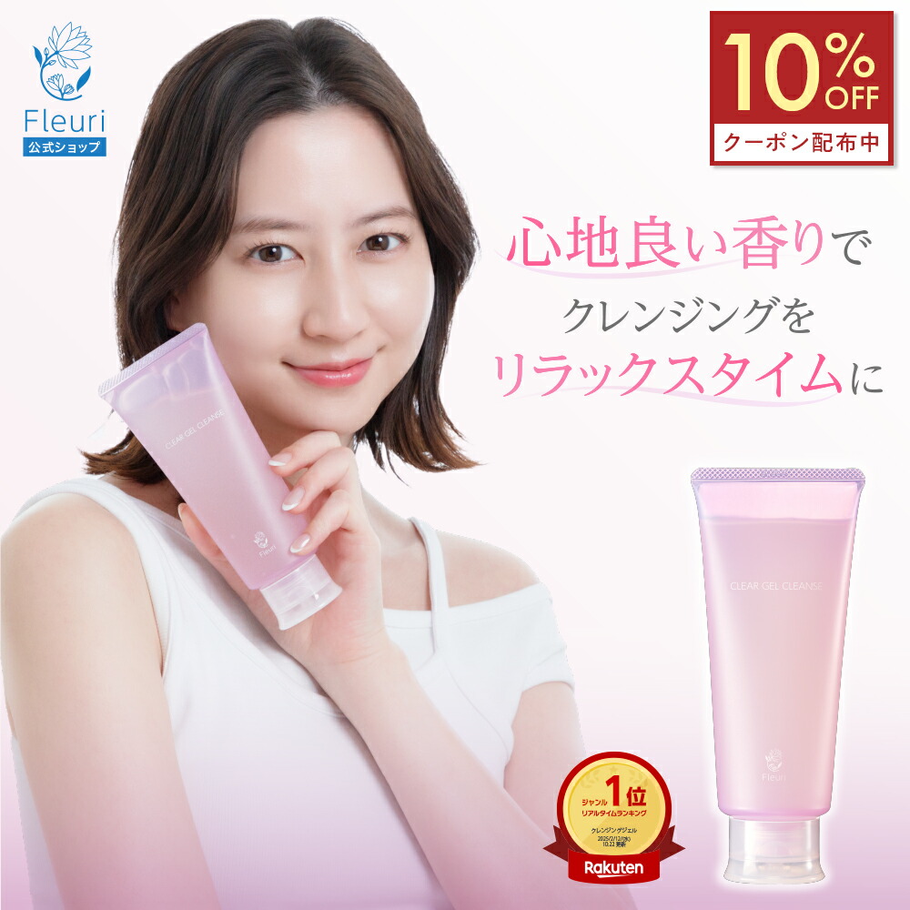 フルリ　クリアゲルクレンズ　150ml　８本セット 楽天市場】【20%OFFクーポン☆8/4 20:00〜8/11 1:59】【フルリ
