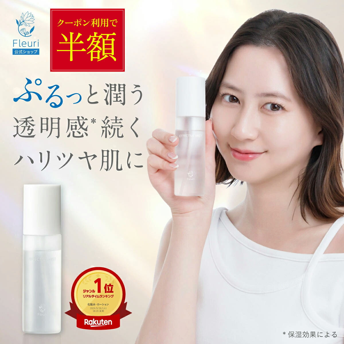 ★お買い物マラソン★クーポン利用で半額！！【フルリ 公式】エフェクティブミスト 90ml fleuri 1本 2本セット 3本セット 化粧水 エイジングケア ヒト幹細胞順化培養液 プラセンタエキス 天然セラミド 年齢サイン ハリ ツヤ 乾燥肌 敏感肌 無添加 スキンケア｜Fleuri（フルリ）：店
