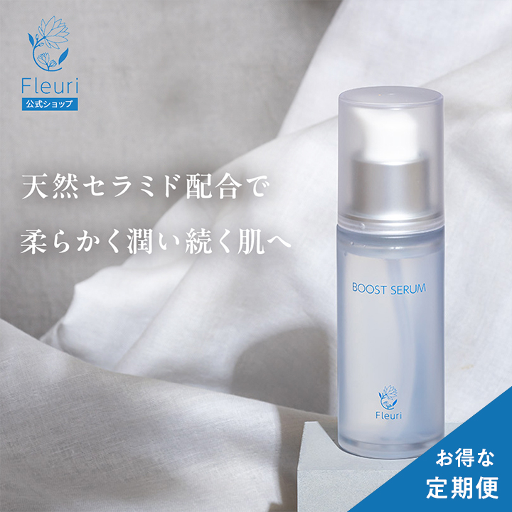 楽天市場】【フルリ 公式】ブーストセラム 40ml fleuri 1本 2本セット 3本セット 美容液 先行型美容液 導入美容液 セラム 毛穴 黒ずみ  保湿 浸透 敏感肌 乾燥肌 無添加 ビタミンC セラミド : Fleuri（フルリ）：楽天市場店