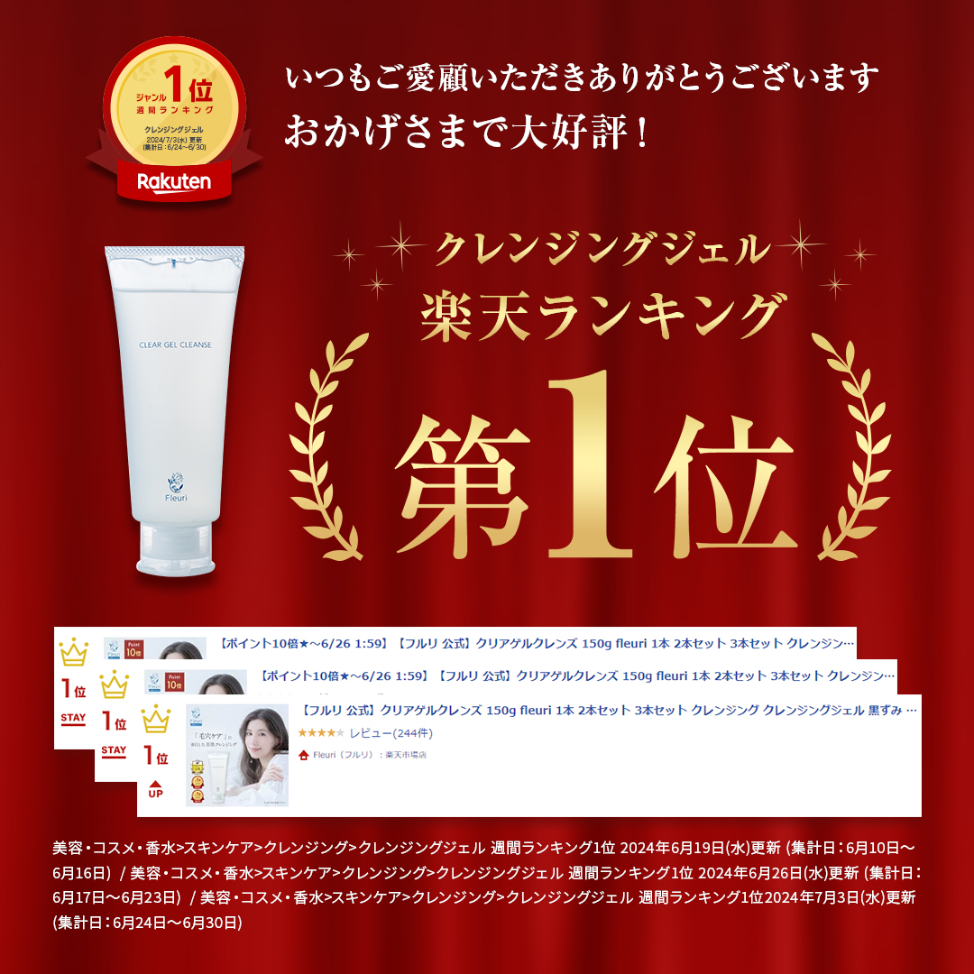 【フルリ 公式定期便】【毎回5%OFF！送料無料】クリアゲルクレンズ 150g fleuri  クレンジング クレンジングジェル 黒ずみ 化粧落とし 敏感肌  保湿 毛穴ケア  無添加 スキンケア 『未使用上美品！』