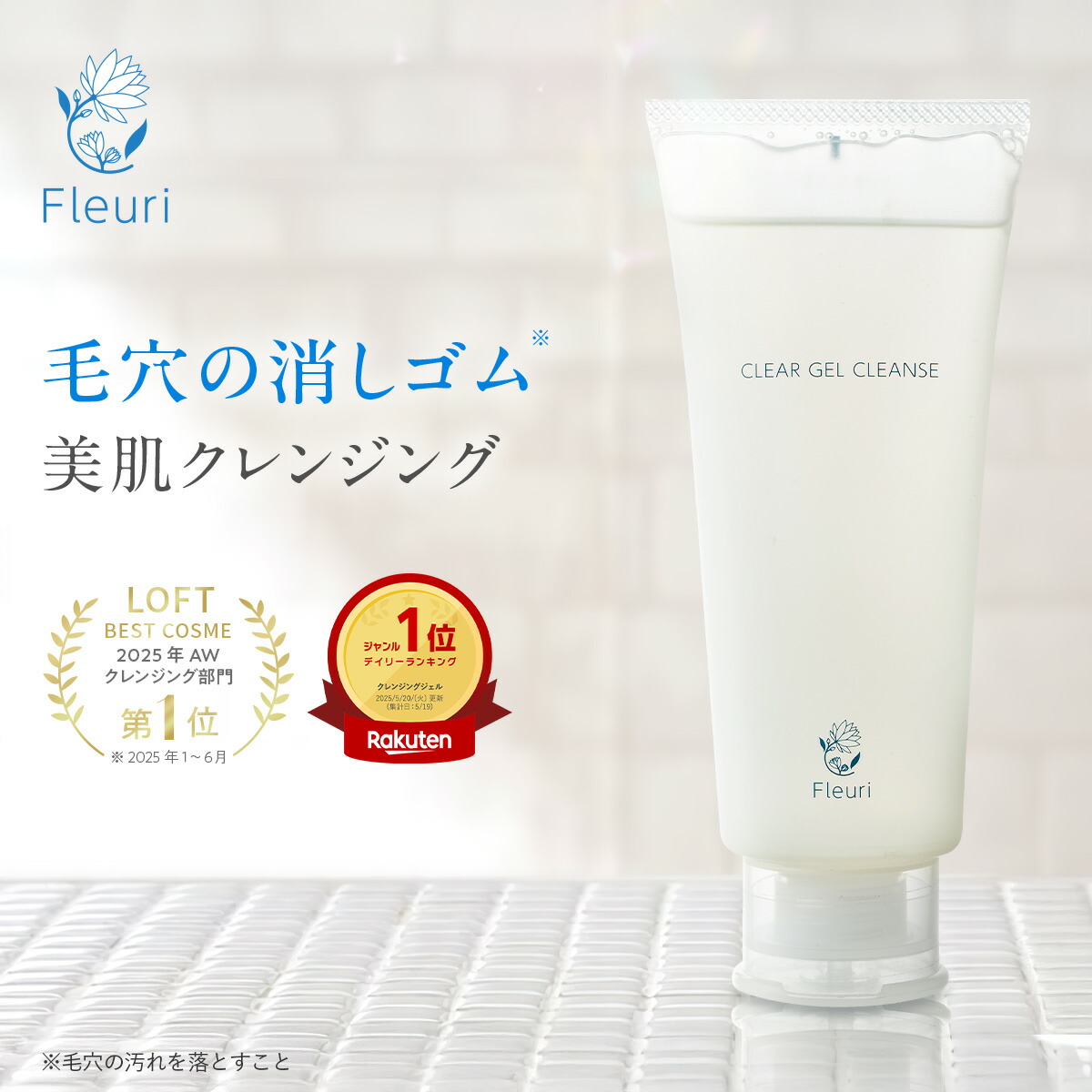 楽天市場】【フルリ 公式】クリアゲルクレンズ 150g fleuri 1本 2本