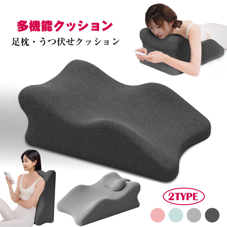 足リラックス 多機能クッション うつ伏せ クッション 腰痛 肩こり 軽減 足まくら 足上げ マットレス 2タイプ おしゃれ 便利グッズ 人気 足置き枕 敬老の日 ギフト 誕生日 プレゼント 4色 カバー洗える