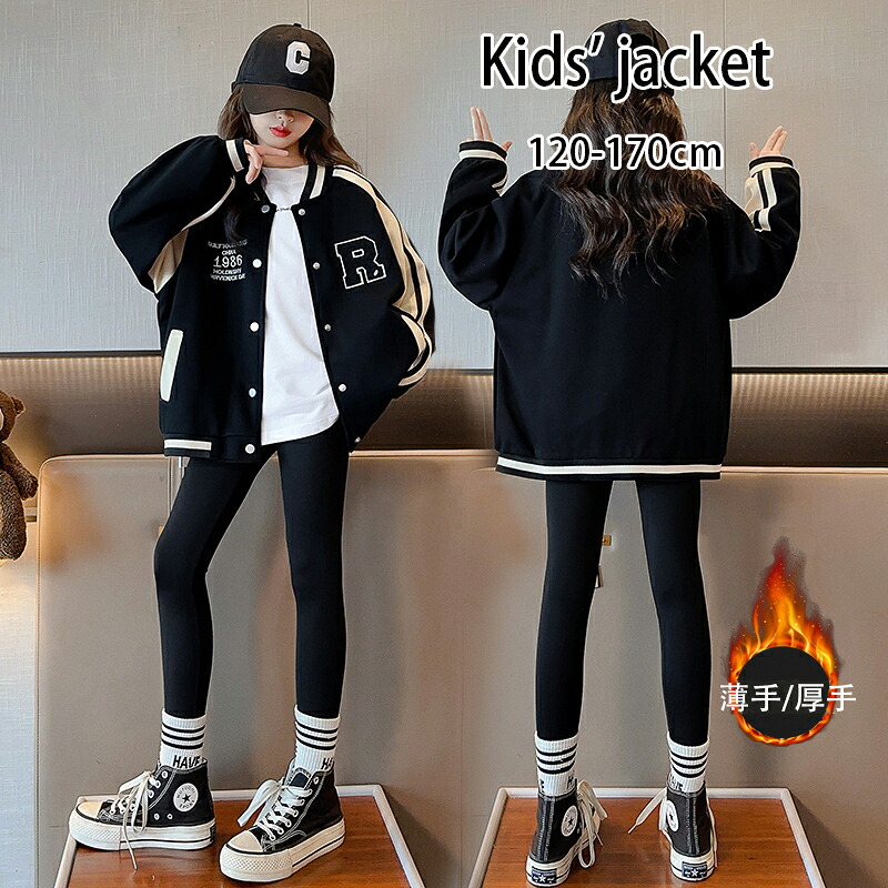 子供服 女の子 野球ジャケット ジャンパー ジャケット キッズ コート アウター ブルゾン 長袖 通気性 野球服 ジュニア カジュアルコーデ スウェット シンプル ボア 運動着 通学 子ども服 春秋 肌触り 異素材 ブラック バイカラー 大きいサイズ