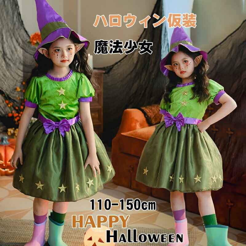 ハロウィン 子供 女の子 ワンピース コスプレ 衣装 半袖 配色 星柄 チュールスカート舞台 精霊 花仙女 キッズ 妖精 スカート コスチューム 魔女 セット ハロウィン ドレス ドレス イベント変身仮装 とんがり帽子 精霊の耳 学園祭 文化祭 110-150cm 4,246円