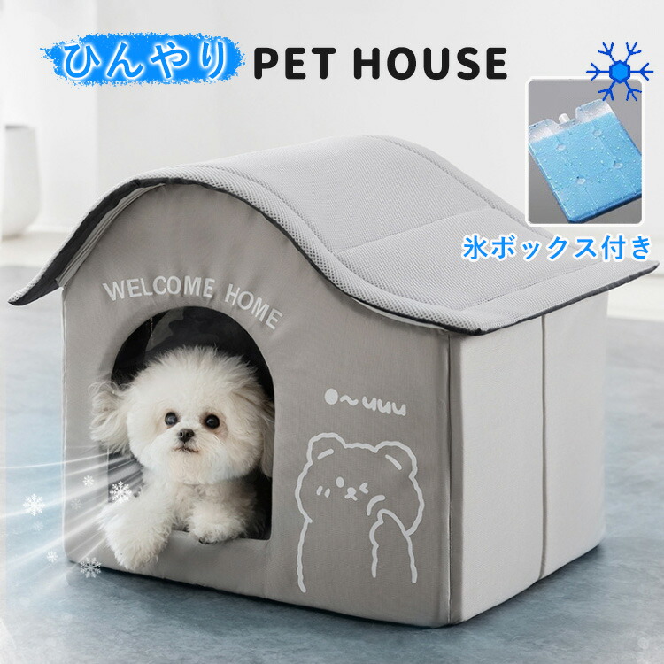 ペットハウス 夏用 ひんやり ペットエアコンハウス 氷ボックス付き 犬 猫 ルーム クール アイスボックス 冷房 冷感 保冷 省エネ ドーム型 涼しい ペットベッド ネコ 犬 室内 屋外 屋内 暑さ対策 熱中症対策 ペット用 S M L XL 3.5kg-17.5kg対応