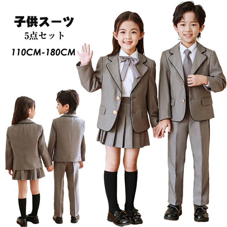 ちびっ子服 はいり込む式 卒式 背広書き割り お嬢さん お坊っちゃん フォーマルスーツ お坊っちゃん キッズ 七五三 ちびっ子背広 キッズスーツ ユニフォーム 好いたらしい 5点書き割り セットアップ 告げ知らせる会 華燭の典 会見 お受験 110 120 130 140 150 160 170 180珊 薄墨色