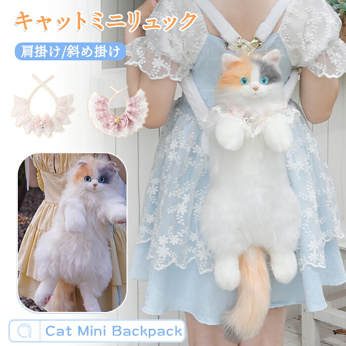 猫 バッグ リュック ミニリュック ねこ 猫型バッグ ショルダーバッグ 猫柄 2WAY ミニショルダーバッグ 斜め掛け 肩がけ 猫型 ぬいぐるみ バッグ レディース 女の子 鞄 カバン 雑貨 猫 リアル 猫好き もふもふ 可愛い ポーチ 長毛 高級感