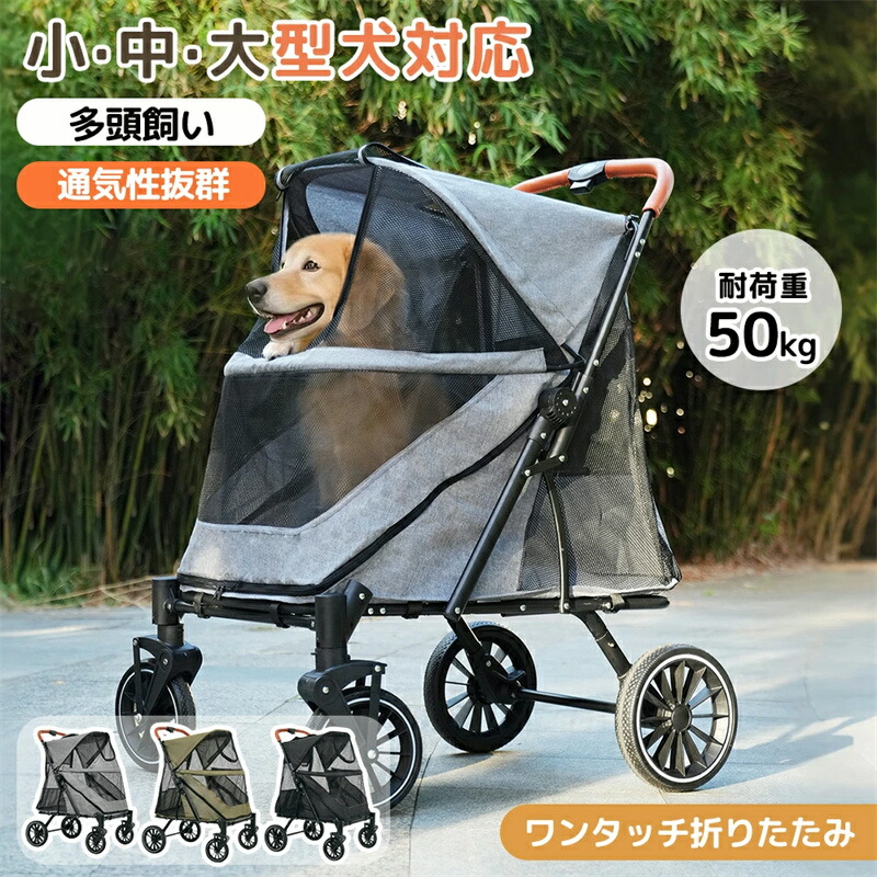 【2025年新遣りかた】愛玩動物手押し車 大型犬相応う 前後部屋の入り口 乗り分かりやすい 耐荷重50kg 折りたたみ 多頭 ワンタッチ折り畳み 中型犬 小型犬 猫 軽さ 精神的な統合飾り気の無い 手道具不必要 介護用 ドッグカート 犬 猫 毛の荒物 愛玩動物設備