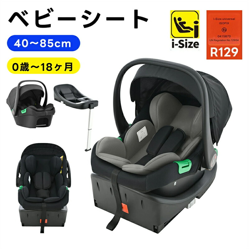 チャイルドシート 新安全基準 R129適合 新生児 1歳 1歳半 ISOFIX 洗える 取付簡単 0歳~18ヶ月 40~85cm キャノピー ジュニアシート 洗える キッズシート ベビーシート 出産祝い 車 赤ちゃん キッズ 孫|Fleurir bienvenue