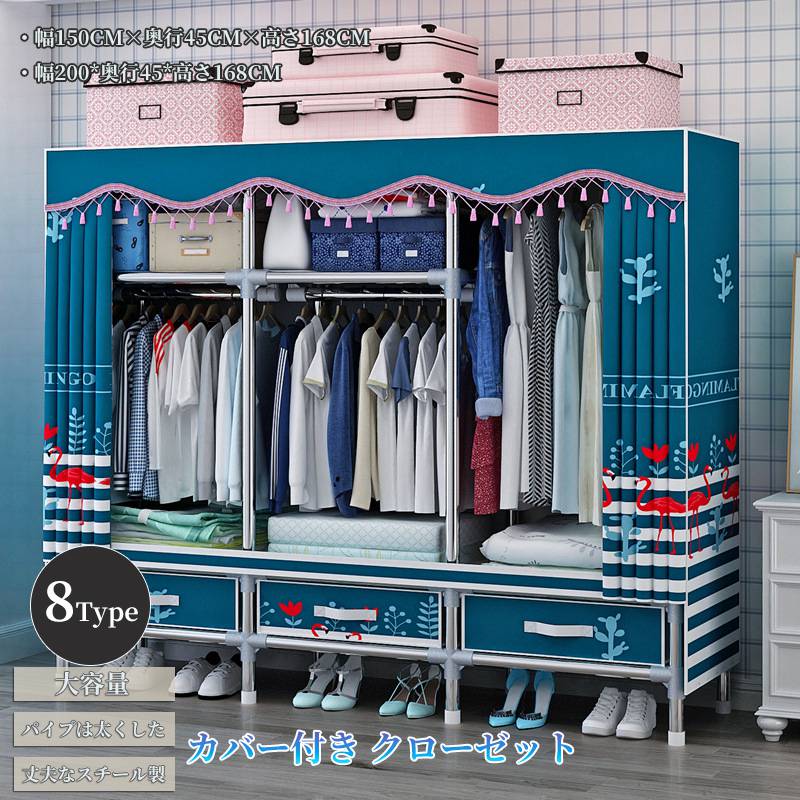 ハンガーラック ワードローブ 洋服ダンス 透明 洋服 家具 収納 クローゼット 布製 組立簡単 大容量 カバー付き 引き出し三つ/五つ付き フリンジ風のれん 大容量ストレージ 組み立て式 メタルラック 鋼製インターフェース おしゃれ 頑丈 防塵 寝室 ストライプ｜Fleurir bienvenue