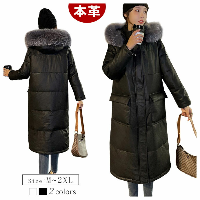 本革 ダウンコート ダウン レディース ラムレザー 羊革 レザーコート 革コート フード付き ラクーン 女性 黒 ブラック ホワイト ゆったり シルエット アウター ロング丈 防寒 防風 厚手 暖かい おしゃれ 冬 通勤 通学 コート 冬服 ファッション 20代 30代 40代｜Fleurir bienvenue