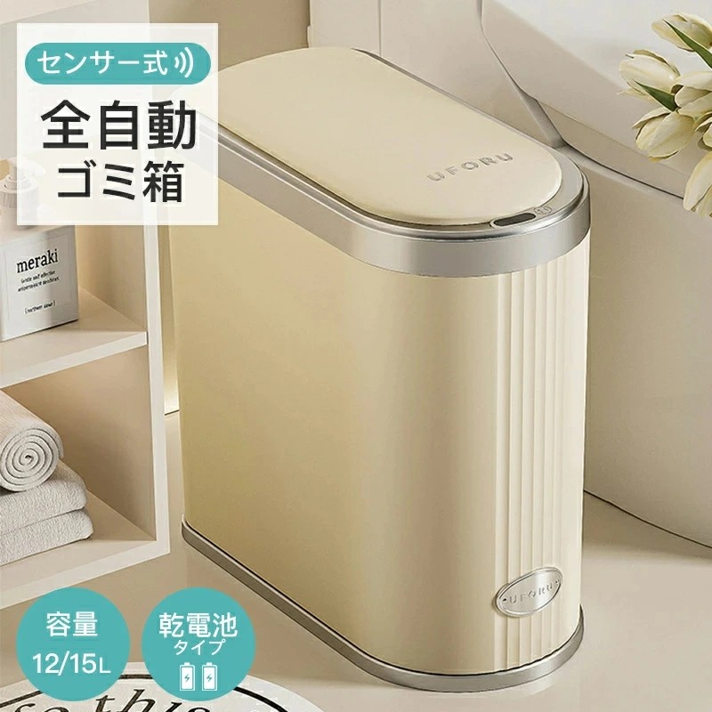 紙くずかご 自動小銃開閉 上部付き添い人 電気容量 12/15L か細い 12リッター 15リッター ゴミ袋相応う 検知器開閉 人感検知器 真四角 角 たわい無い 蓄電池式 電動 フタ付き添い人 砂ぼこりボックス席 紙くずかご ペール 臭わない 御厨子所 カウンタ下 自動小銃開閉紙くずかご