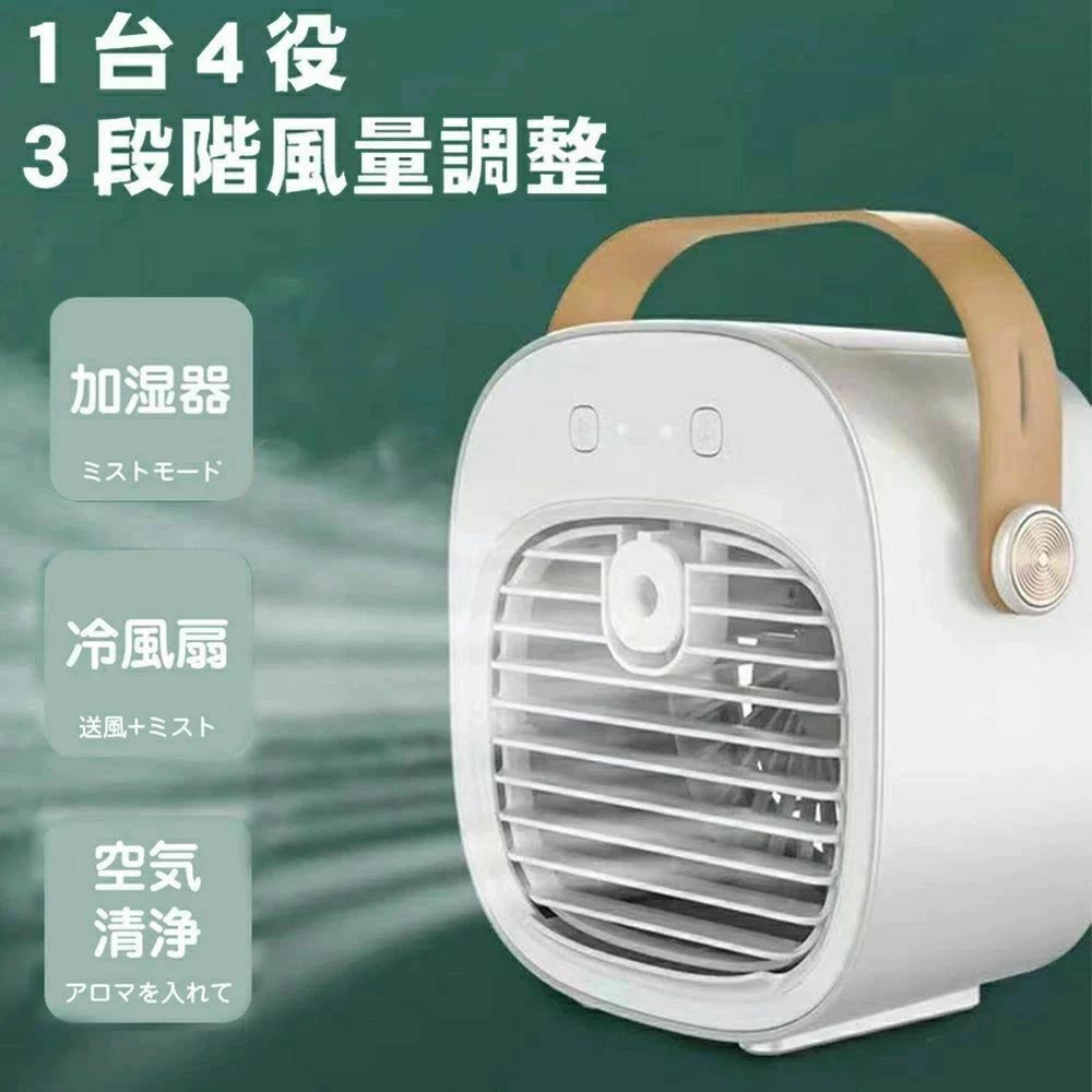 加湿機能付き　 卓上冷風扇 ミニ卓上扇風機 3段階風量切り替え 強力 静音 冷感 瞬間冷却 クーラー