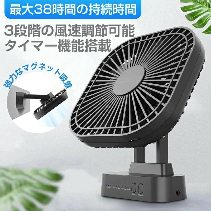 卓上扇風機 タイマー 自動小銃首商い口 磁石へばり付く 3度合い風量調節する 最高限度38h年代順の継続当てはめる 5200mAh大電気容量 申し受ける式 扇風機880円