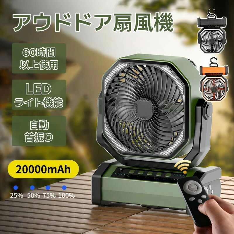 サーキュレーター 首振り 卓上 充電式扇風機 アウトドア 強力送風 おしゃれ 20000mAh 大容量バッテリー