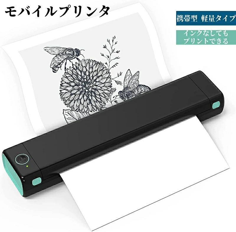 モバイルプリンター 家庭用携帯式A4プリンタ オフィス印刷 、インク不要、簡単操作、ワンクリック印刷 ワイヤレス スマホ/タブレット/パソコン 接続 Bluetooth接続 感熱式プリント A4 ロール紙 軽量 コンパクト 小型 訪問先 出張 会議 持ち歩き インク不要 コードレス|Fleurir bienvenue