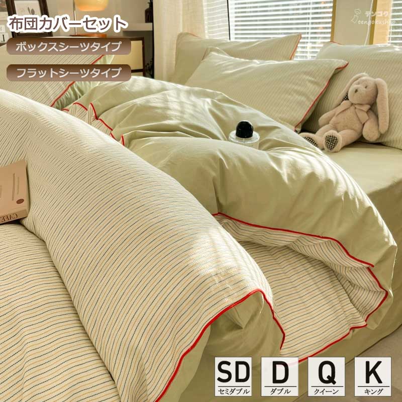 布団取りまかなう仕かける ボックス席敷き妙 坦々たる敷き妙 洗える 新生きて行く パステル色の 縞模様 緑であること 北欧 寝具取りまかなう仕かける 虚蝉ダブル ダブル 第一人者 寝台装具 第一人者 3点仕かける 4点仕かける 敷き取りまかなう 掛け布団取りまかなう仕かける 四季生きる 分かりやすい 第一義的  貨物輸送無料
