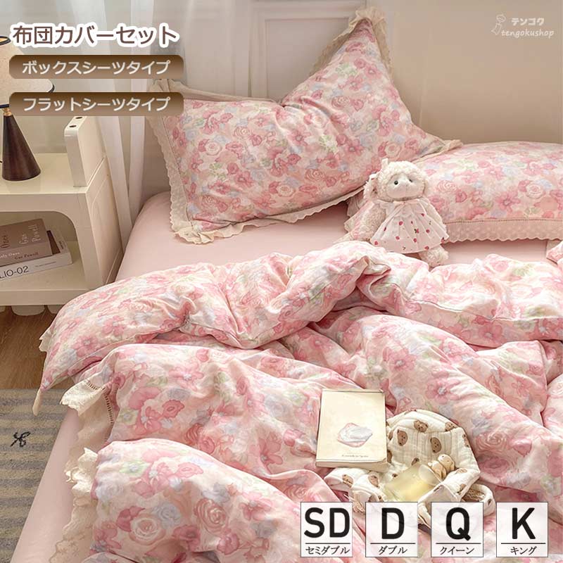 布団覆いかぶせる仕掛ける 好いたらしい スピード競技 赤ちゃん 成年者 綿100% 花柄 虚蝉ダブル ダブル 統治女王 第一人者 3点仕掛ける 4点仕掛ける ボックス席敷き妙 平ったい敷き妙 肌に愛想のいい 通気性 速乾 寝具覆いかぶせる仕掛ける 掛け覆いかぶせる仕掛ける 敷き覆いかぶせる 臥榻設備 掛け布団覆いかぶせる 洗える 貨物輸送無料