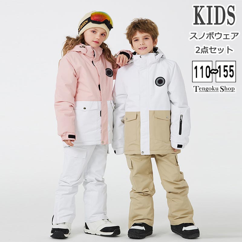 キッズスキーウェア 男の子 2点セット スノウェア 子供スノーボードウェア スノボ ウェア セットアップ 上下セット 女の子 アウター 防水 防風 暖かい 防寒 雪服 スキーウェア 子供スノーウエア 雪遊び 子ども 子供服 スノーウェア ボードウェア 送料無料 110~155