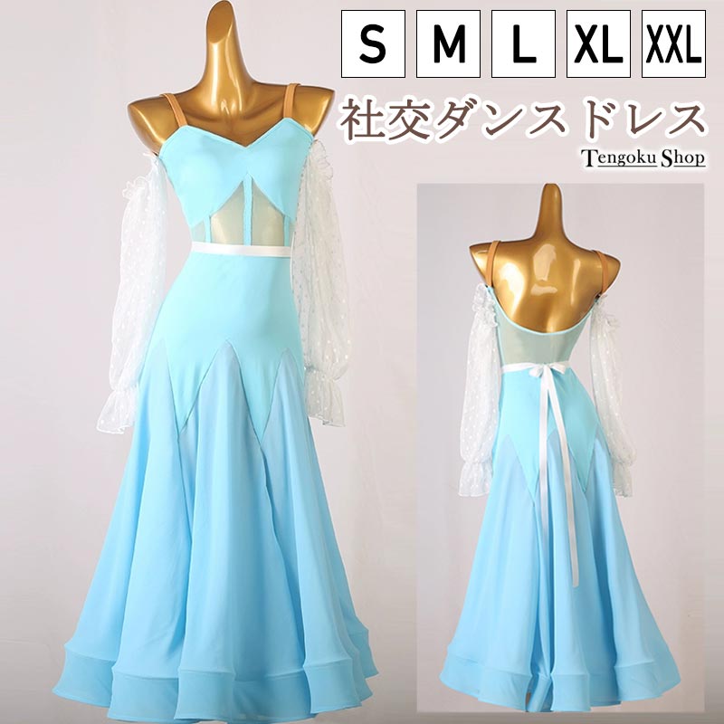 社交ダンス衣装 ラテンドレス ブルー キャミソール オフショルダー 肩出し ステージドレス 水色 社交ダンス ラテンドレス レッスン着 モダンドレス ボールルーム衣装 ステージ 舞台 ダンスウェア ステージ衣装 スタンダード 団体ウエア ダンス練習着 競技会 ワルツ 送料無料