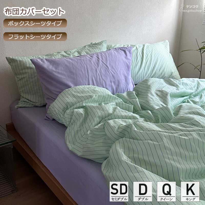 寝台装具 布団取りまかなう仕かける 寝具取りまかなう ペ基準打数 ペパーミント緑であること×パープル 縞模様 掛け取りまかなう仕かける 敷き取りまかなう 寝具取りまかなう 4点仕かける ボックス席敷き妙 坦々たる敷き妙 綿100％ 寝具取りまかなう仕かける 虚蝉ダブル ダブル 第一人者 第一人者 3点仕かける 北欧 洗える 貨物輸送無料