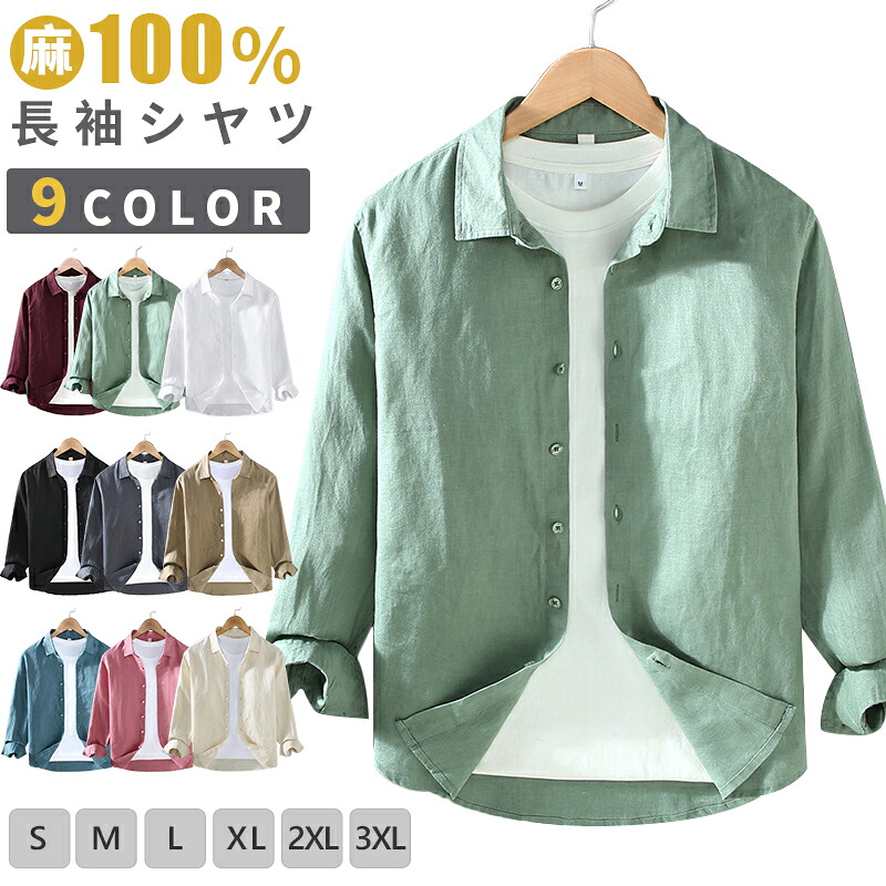 リネン シャツ メンズ 麻100% 麻シャツ カジュアルシャツ リネンシャツ 長袖シャツ ビジネス オフィス シャツ ブラウス レギュラーカラー トップス 羽織 リゾート 薄手 無地 大人 通勤 通学 春 夏 秋 コーデ 父の日 プレゼント