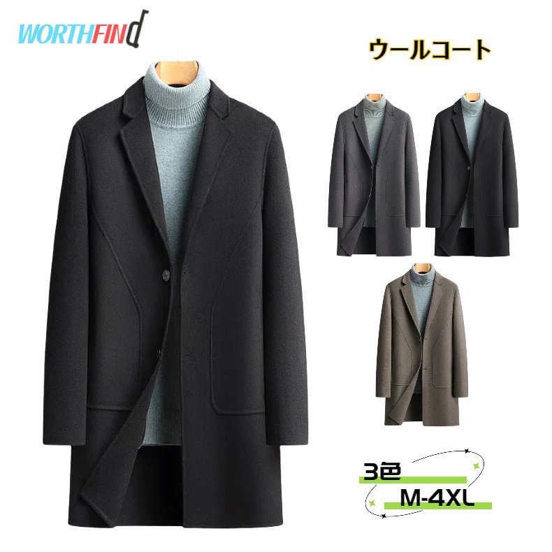 100%ウール ウールコート メンズ チェスターコート ジャケット 厚地 無地 シングルブレスト ロング リバーシブル ロングコート トレンチコート メンズ アウター 長袖 暖かい アメカジ 冬服 防寒着