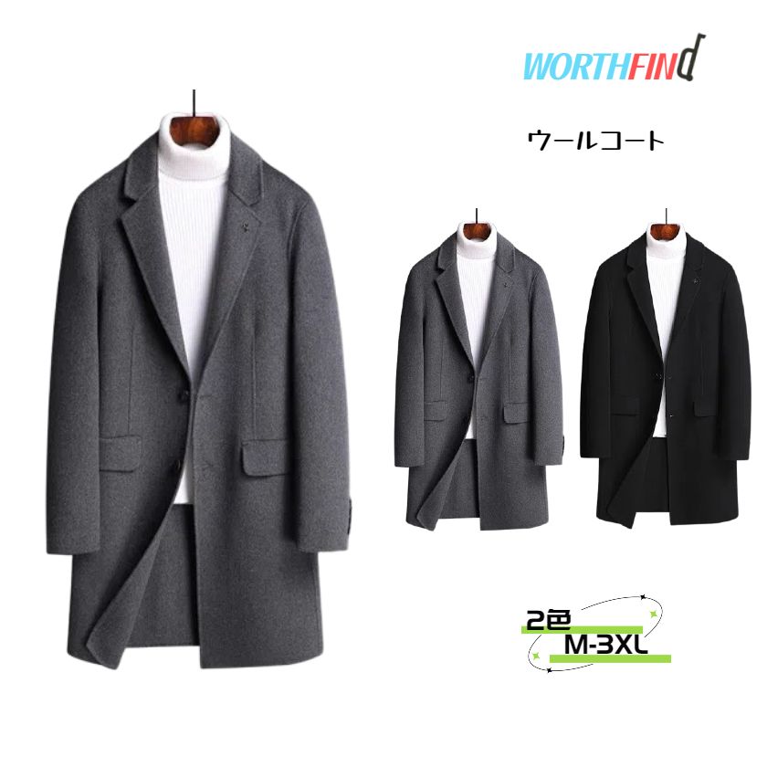 羊毛厚地の外套 64%羊毛 チェスターコート 上衣 メンズ  無地 ロング厚地の外套 シングル乳ぶさ 上衣 トレンチコート ロング 上衣 厚地の外套 メンズ アウター 商行為 心地よい 長袖 情の籠もった アメカジ 冬服 着回し 防寒着 冬 秋冬