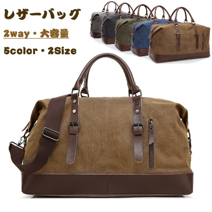 ボストンバッグ 旅行鞄かばん 超大容量 高級キャンバス 帆布 本革 メンズ 2WAY ショルダー付き ボストンバッグ 旅行バッグ レディース メンズ 旅行 出張 3日2泊 底鋲付き 新生活 父の日 誕生日 クリスマス 実用的 ギフト プレゼント