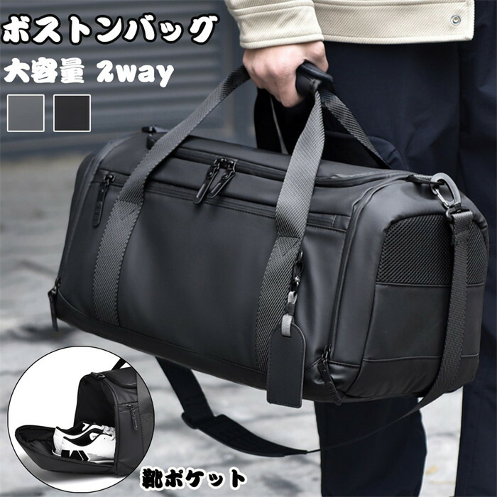 ボストンバッグ 旅行鞄かばん 超大容量 オックスフォードクロス メンズ 2WAY ショルダー付き ボストンバッグ 旅行バッグ レディース メンズ 靴 ポケット 旅行 出張 3日2泊 底鋲付き 新生活 父の日 誕生日 クリスマス 実用的 ギフト プレゼント