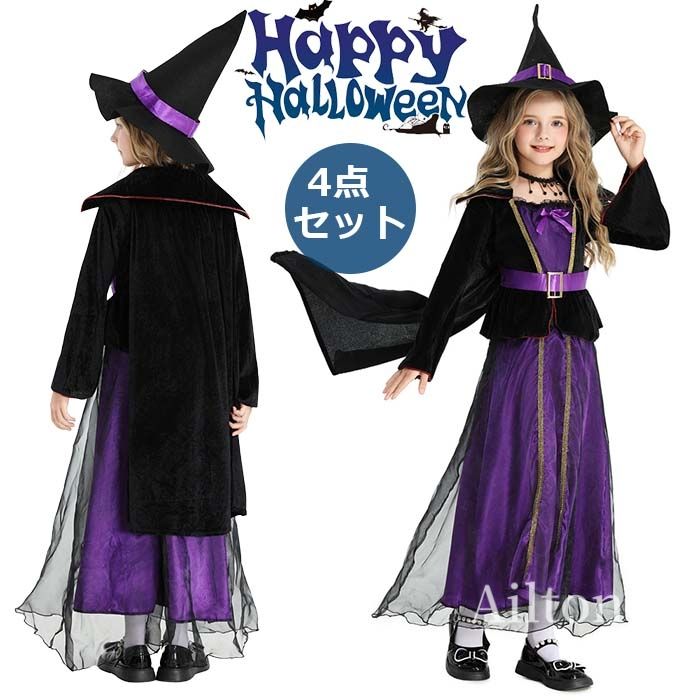 【4点セット】ハロウィン衣装 子供 キッズ 女の子 ワンピース コスプレ コスチューム 魔女 仮装 ドレス 魔法 女児 幼稚園 パーティー ステージ 文化祭 学園祭 演出服 紫 ドレス+帽子+ベルト+ネックレス