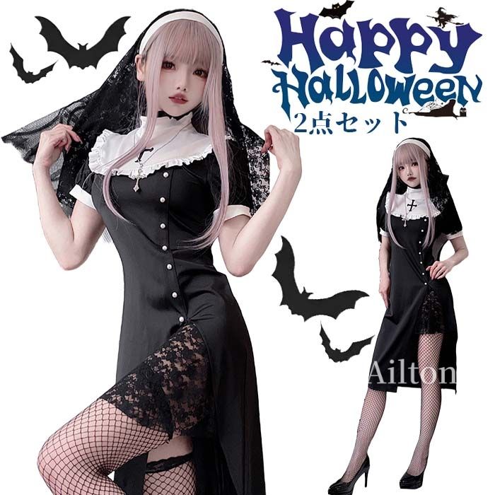 【2点セット】ハロウィン衣装 ワンピース ヘッドドレス コスプレ コスチューム 仮装 ダークゴシック 修道女 大人 吸血鬼 ヴァンパイア 優雅 神秘 パーティー ステージ 舞踏会 黒 ブラック ワンピース+ヘッドドレス