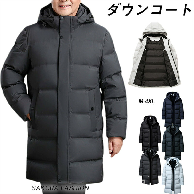 ダウンコート コート ロングコート 40代 50代 60代 70代 メンズ 撥水 ダウンジャケット シンプル フード着脱可能 防寒 アウター 秋冬 厚手 無地 キルティング メンズファッション スポーツ観戦 ビジネス 防寒着 羽毛 暖かい サッカー ビジネスコート|Fleurir bienvenue