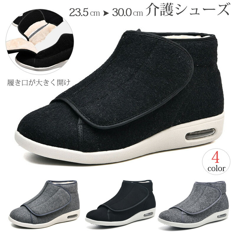 介護シューズ 社会復帰シューズ 幅ひろい 4E メンズ レディース 靴 コンフォートシューズ 冬用 生あたたかい 軽さ 介護 糖尿病病 年老いシューズ かん高い ゆったり 中老いらく者用シューズ 介護用靴 歩き分かりやすい 父の日差し上げ物 外反母趾 防滑 室外用 スニーカー 普段履き ホスピタル 敬老の日 差し上げ物