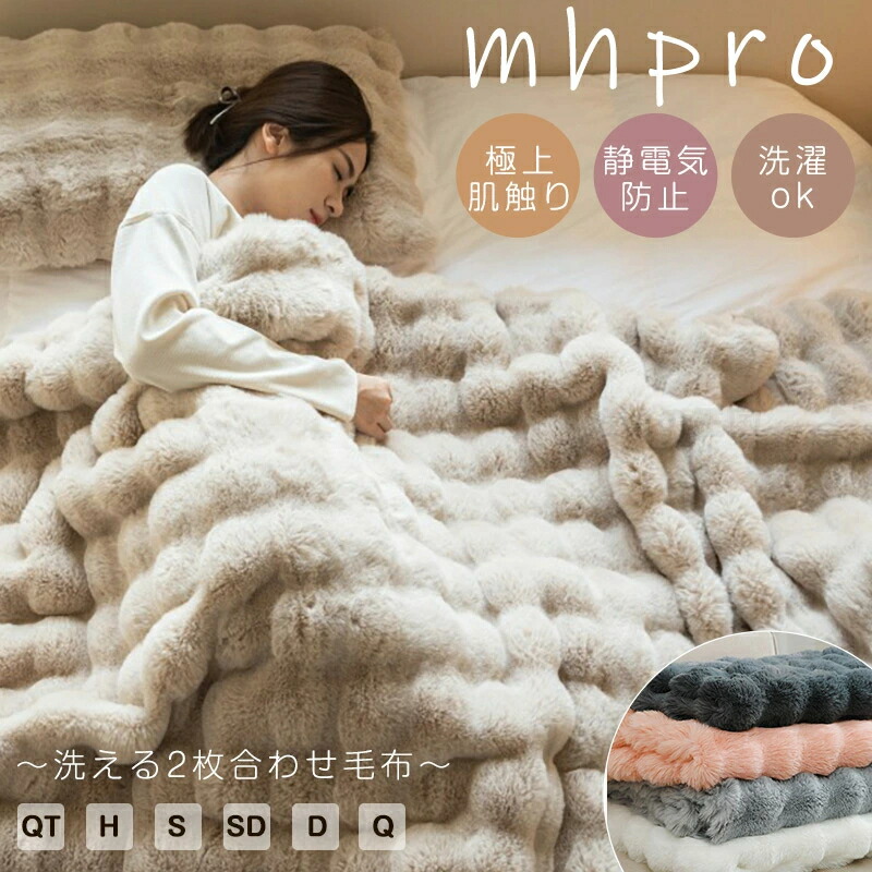 もこもこ毛布 秋 冬 シングル セミダブル ダブル ハーフ ふわとろ毛布 厚手 冷房対策 ふわもこ ふわとろ毛布 ひざ掛け ソファ毛布 ブランケット ソファー用 ファー ショート起毛軽量 洗える 洗濯可 秋冬 冬 冷房対策 旅行 ギフト