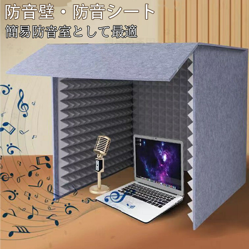 防音シート 壁、簡易防音室 1人用マイク 防音 吸音材 シールド 吸音研究所, 卓上 パネル、 防音ブース、防音ボックス パーテーション 防音ブース 自宅 天板付き、ン 折りたたみ 組み立て式、簡易防音室として最適 防音壁・防音シート 送料無料 16,834円