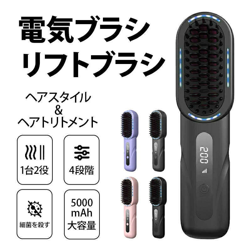 ヘアアイロン ストレート ブラシ ヒートブラシ ミニ アイロン カール ストレートアイロン カールアイロン 電気ヘアブラシ ストレートブラシ 充電式 ブラシ型 4段階温度調整 20秒間加熱 200度 小型 持ち運び 旅行 出張 通学 通勤 ヘアケア