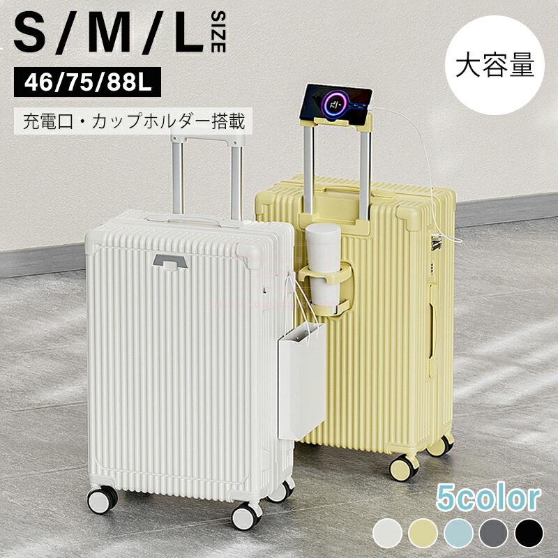 スーツケース 機内持ち込み修学旅行 キャリーケース 多機能 大容量 軽量 静音キャスター 2泊3日 3泊4日 4泊5日 Sサイズ Mサイズ Lサイズ 20インチ 24インチ 28インチ 充電USBポート キャリーバッグ ドリンクホルダー カップホルダー スマホスタンド付 出張