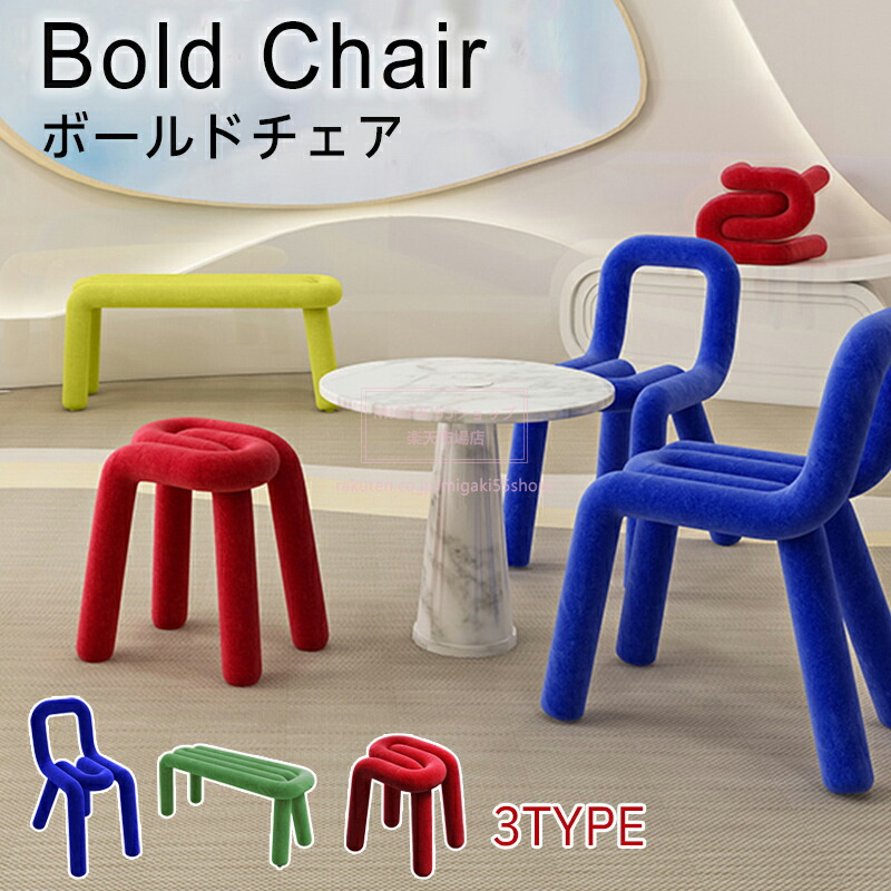黒板女性議長 Boldchair モナ 女性議長 居敷き デザイナーズ 夕御飯女性議長 かっこ良い 多彩 U字 曲線状の形 特殊 韓国室内装飾 裏付き添い人 ロング女性議長 今めかしい 洋服箪笥腰掛け 北欧風  御前上等感  面白可笑しい形 入り口・入口 勝手もと 勝手もと 茶寮 リビング 新やって行く インテリア・寝具・収納-イス・チェア-ラウンジチェア・パーソナルチェア