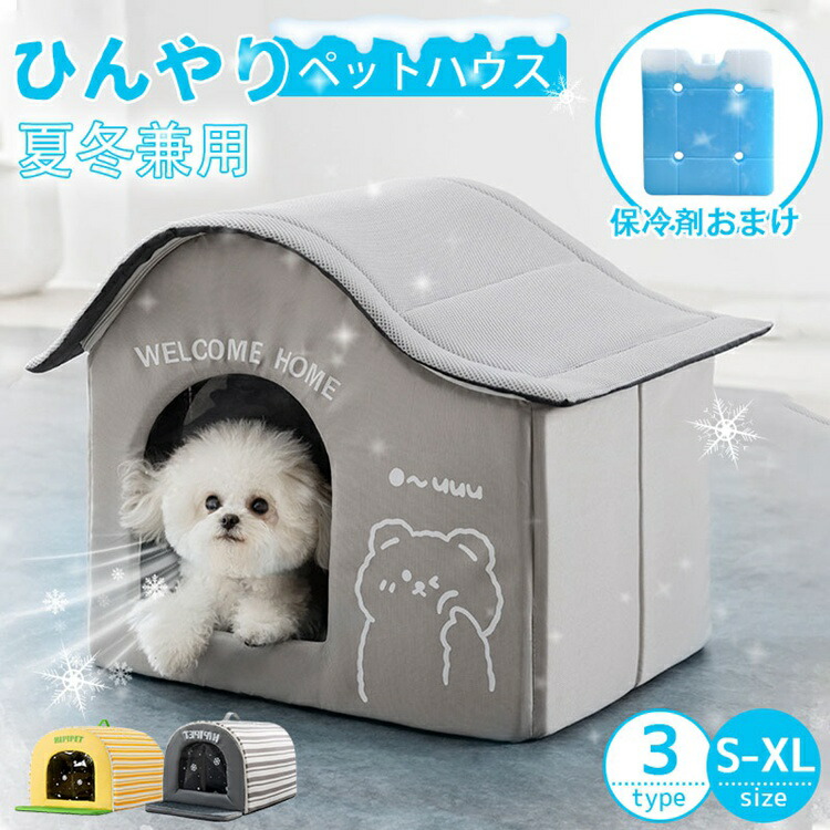 ペットハウス 冷房 夏 ひんやり エアコンルーム 猫犬ハウス 冷感 折りたたみ収納 保冷剤ボックス付き 暑さ対策 ペットベッド 夏用 冷却ハウス 保冷 ペットベッド ペット用ハウス クール 涼感 冷却マット ペット 冷房 暖房 犬小屋 猫小屋