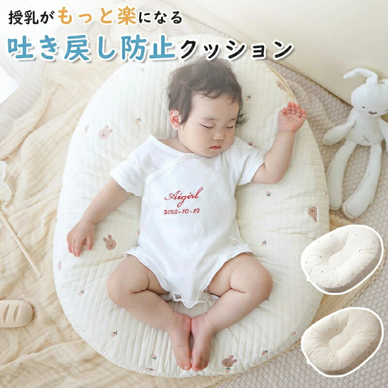 吐き戻し防止 授乳クッション クッション 赤ちゃん ベビー 出産祝い 吐き戻し防止クッション 多機能 へたらない ベビーベッド カバー 枕 イブル 綿 コットン 新生児 洗える