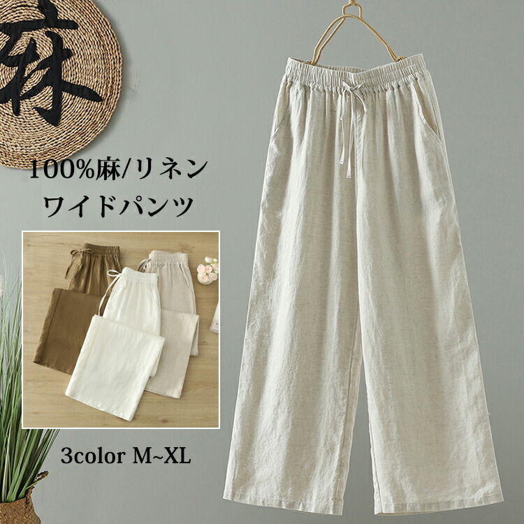 ワイドパンツ 麻100 レディース 綿麻 リネンパンツ 春 夏 ウエストゴム ハイウエスト ロング パンツ ストレート ポケット付き ゆったり オフィス ボトムス ワイド 無地 ホワイト 紺色 ロングパンツ カジュアル シンプル おしゃれ 通勤