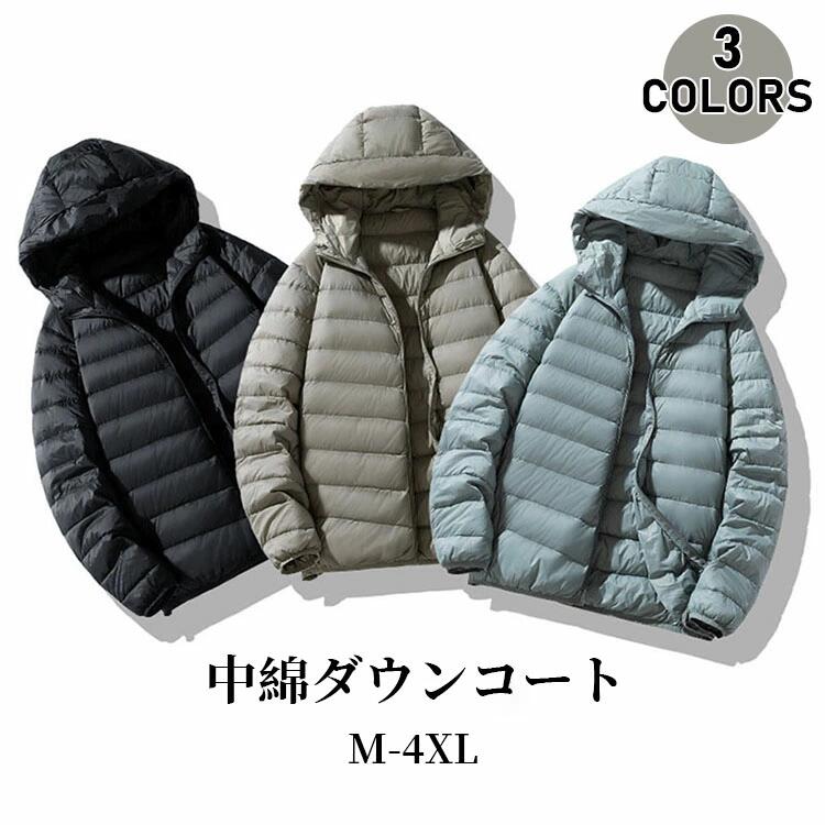 中綿ダウンジャケット 中綿ダウンコート 冬 メンズ アウター オシャレ トップス 長袖 あったか 防寒 防風 中綿コート 中綿ジャケット ダウンジャケット ダウンコート ジャケット コート 人気 通勤 カジュアルウエア ファッション 帽付 シンプル 選べる3色