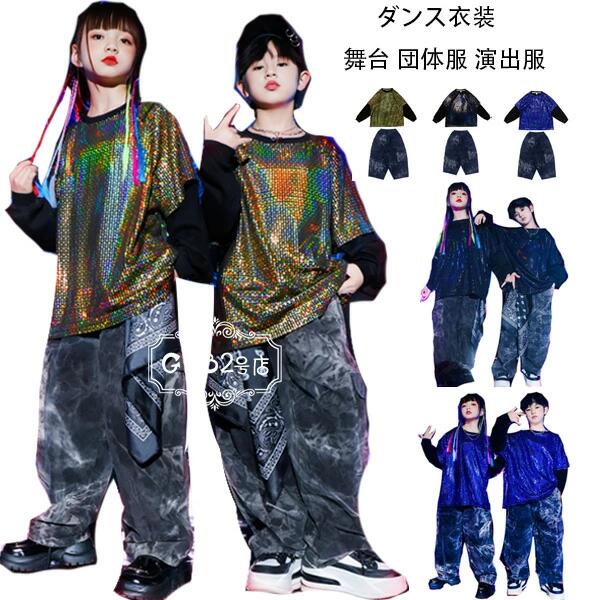 ドラム演出服 ユニセックス かっこいい セットアップ スパンコール ジャズ ダンス衣装 子供ストリートダンス ファッション 女の子 男の子 ヒップホップ ファッション スパンコール トップス デニムカーゴパンツ hiphop K-pop 舞台 団体服 演出服 キッズ ダンスウェア