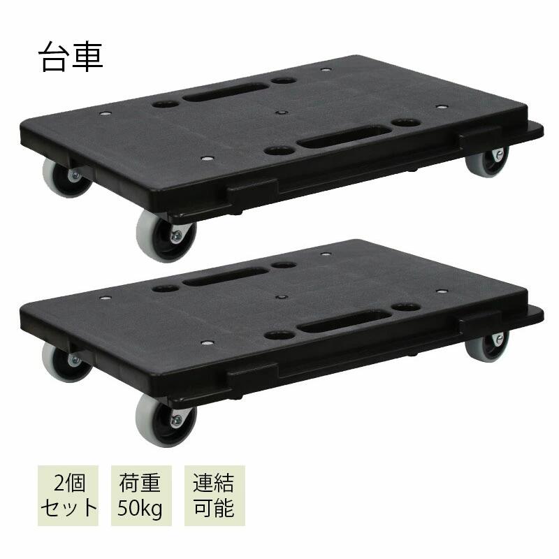2個仕掛ける 手押し車 耐荷重50kg パウダーコンパクト ストッパー 買い溜める・押入れ・御厨子所納める キャスターが目立たない 幅41.5×奥ふかさ28×高さ8糎(1台あたり近所) かかわり合い能力のある 持ちはこぶ車 平台車 静音 納める 持ちはこぶ 御役目用 身寄り用 かっこ良い立ち会い場 切り上げる品 新生きて行く 積貨委託貨物移し替える 白いこと 黒いこと