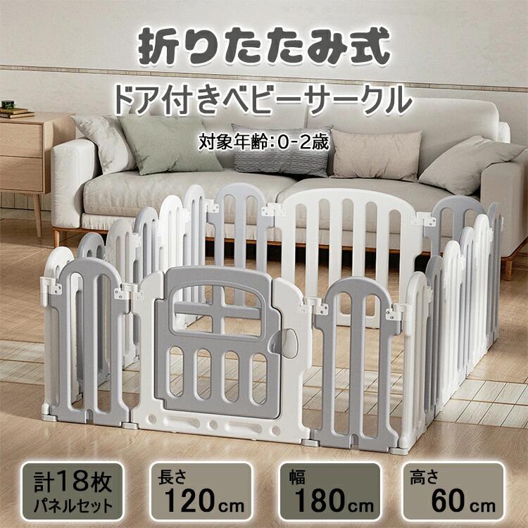 ベビーサークル ベビーゲート ベビーフェンス 折りたたみ ベビールーム パネル サークル フェンス ガード 赤ちゃん キッズ 子供部屋 フロアマット ボールプール 柵 ゲート 北欧風 おしゃれ 安心 安全 送料無料|Fleurir bienvenue